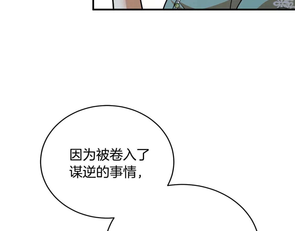 恶女的王座大结局是什么漫画,第137话 皇帝到底更爱谁？41图