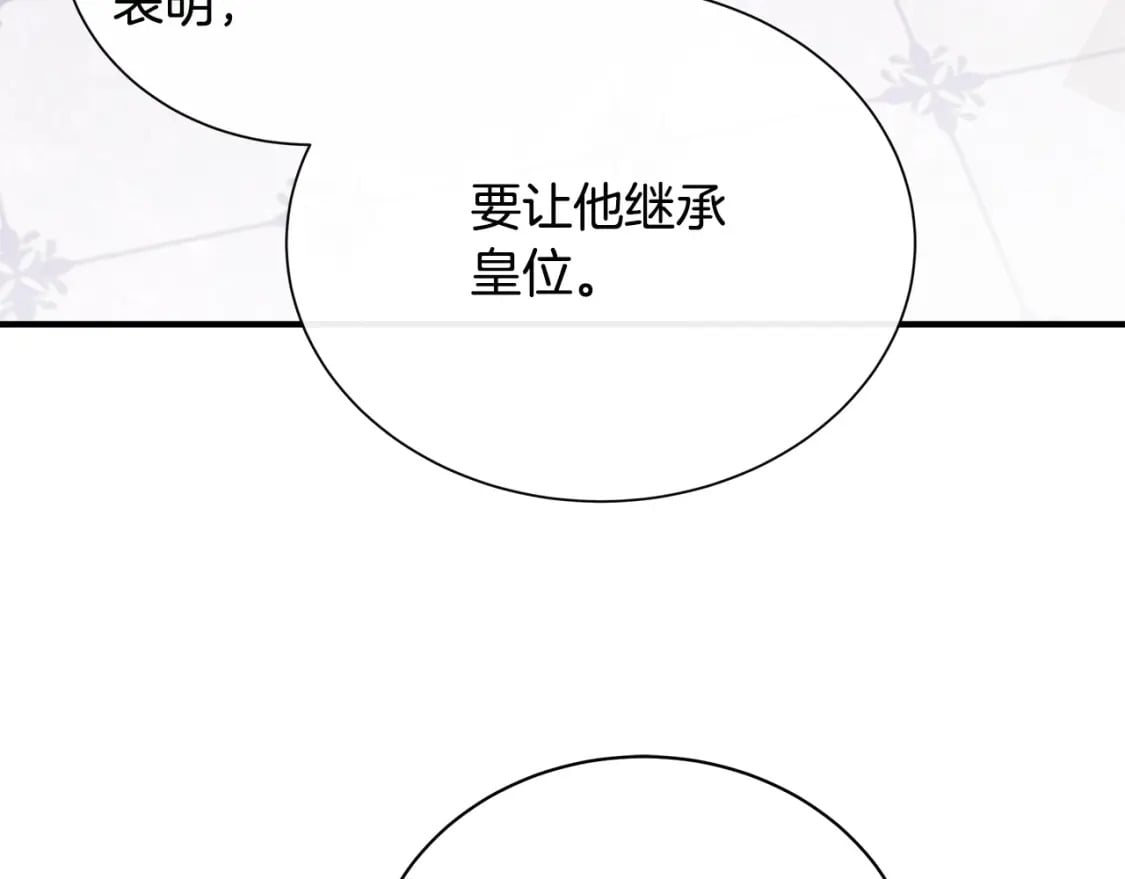 恶女的王座大结局是什么漫画,第137话 皇帝到底更爱谁？4图