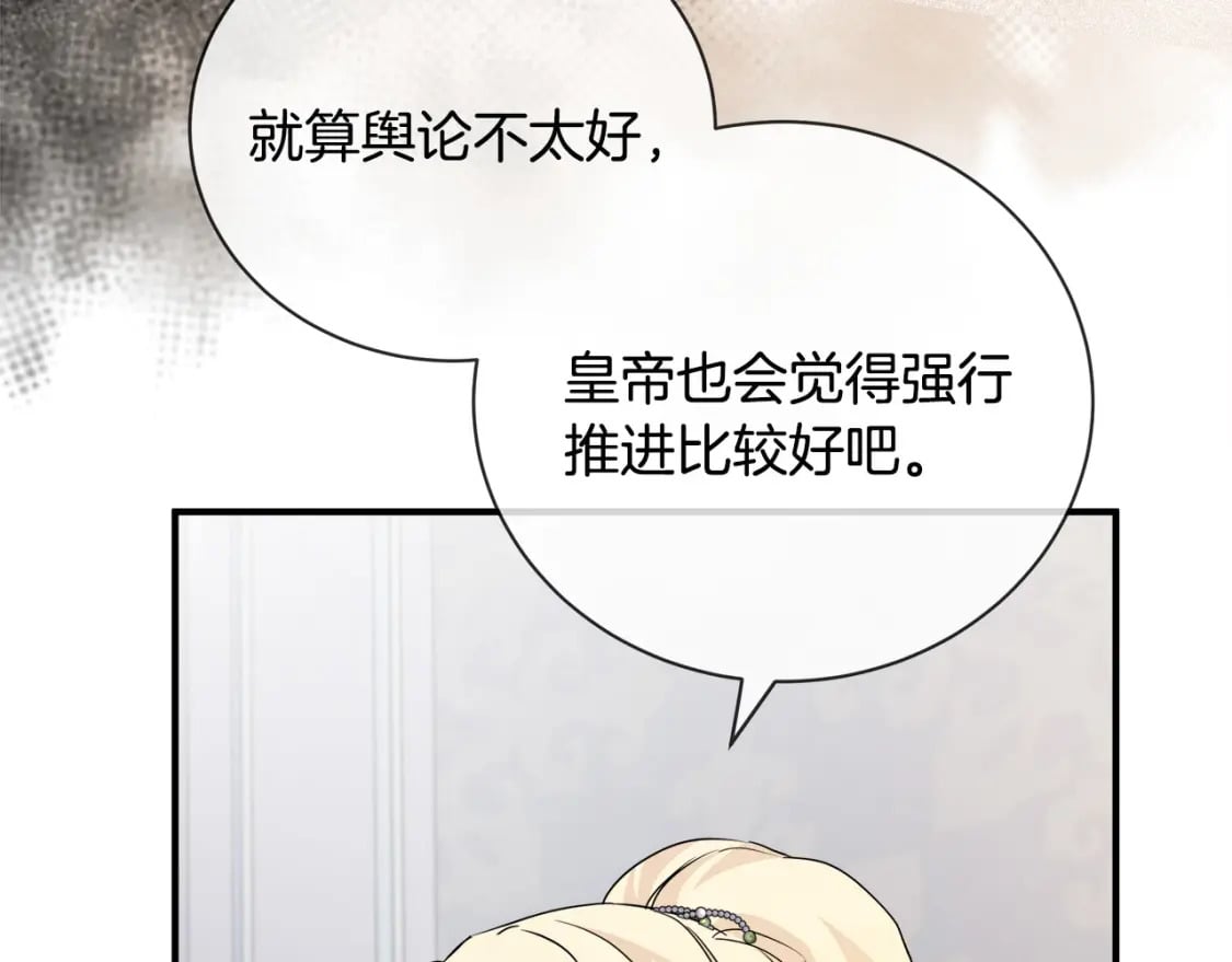 恶女的王座大结局是什么漫画,第137话 皇帝到底更爱谁？58图