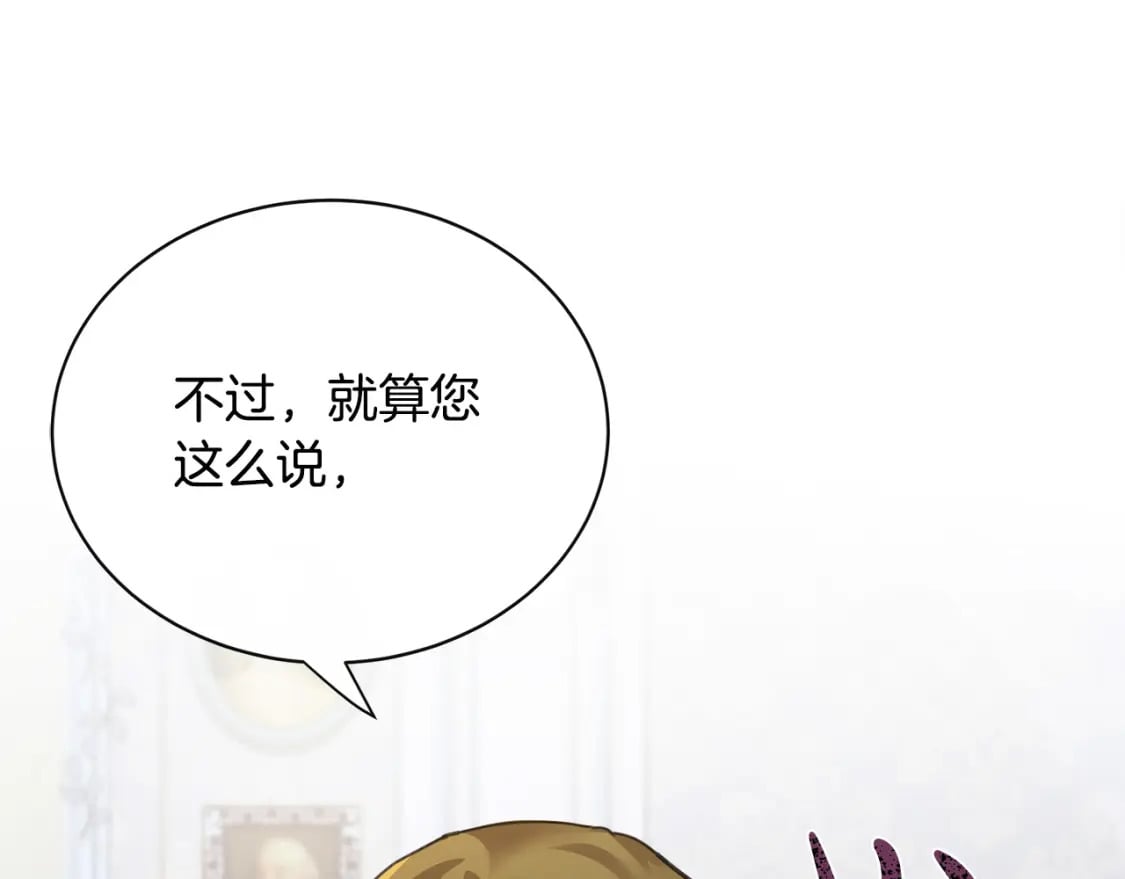 恶女的王座大结局是什么漫画,第137话 皇帝到底更爱谁？64图