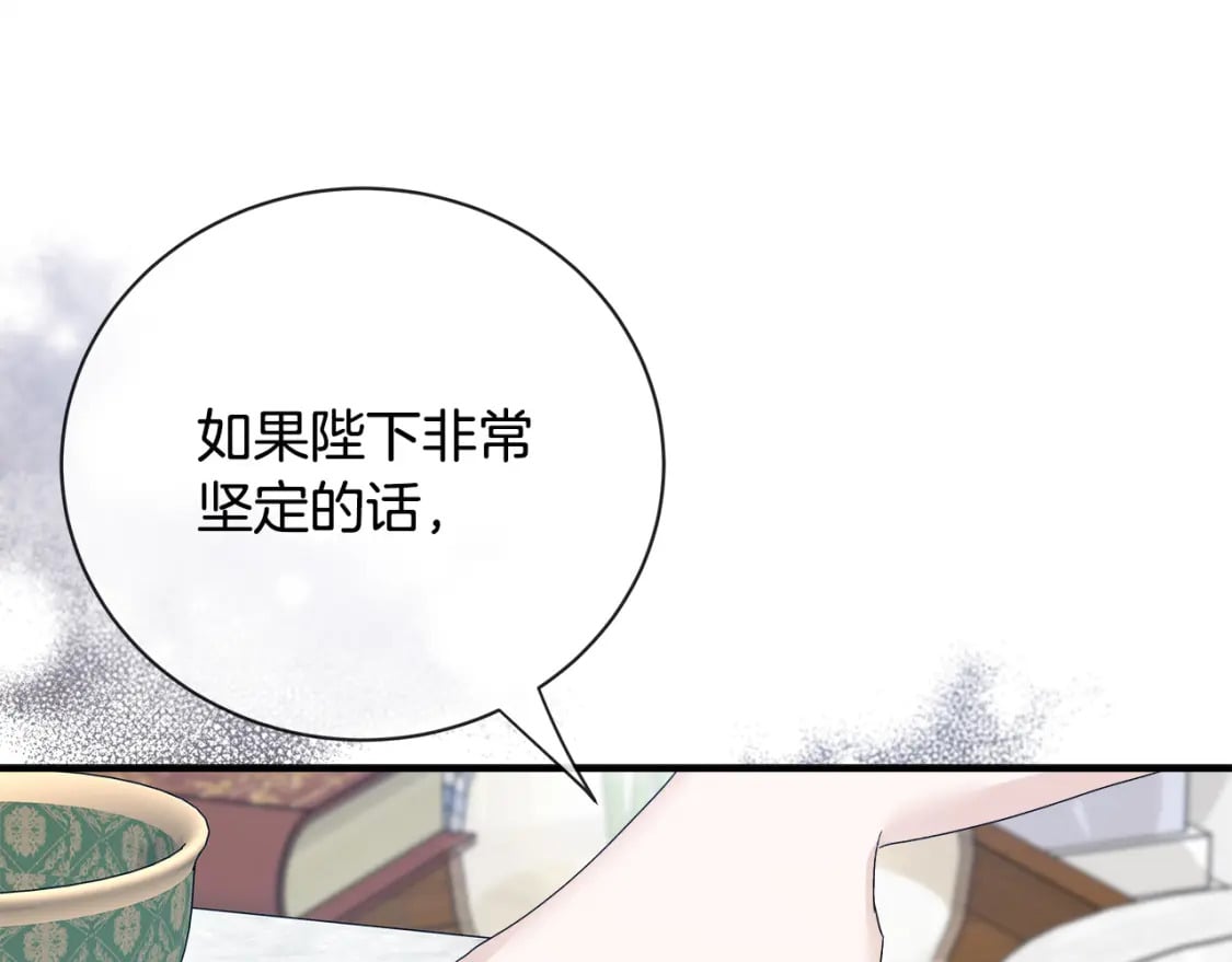 恶女的王座大结局是什么漫画,第137话 皇帝到底更爱谁？74图