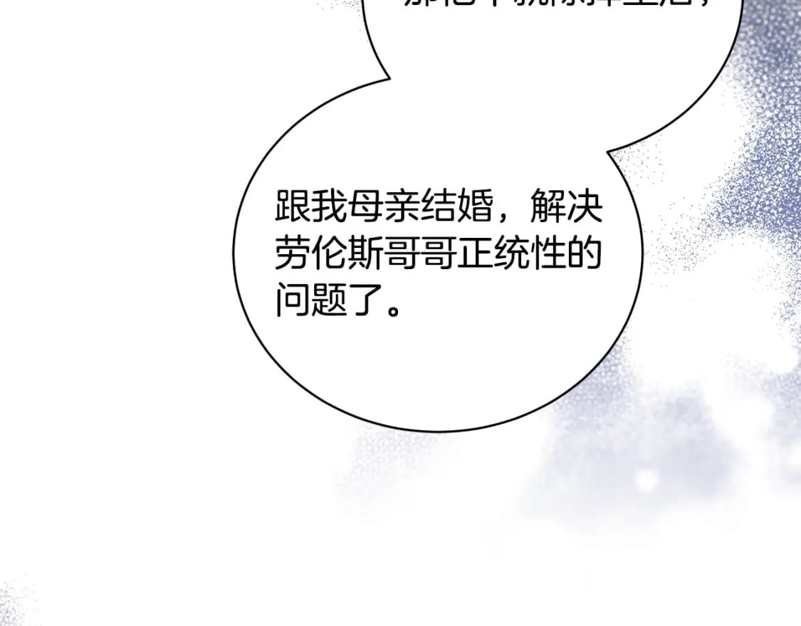 恶女的王座大结局是什么漫画,第137话 皇帝到底更爱谁？76图