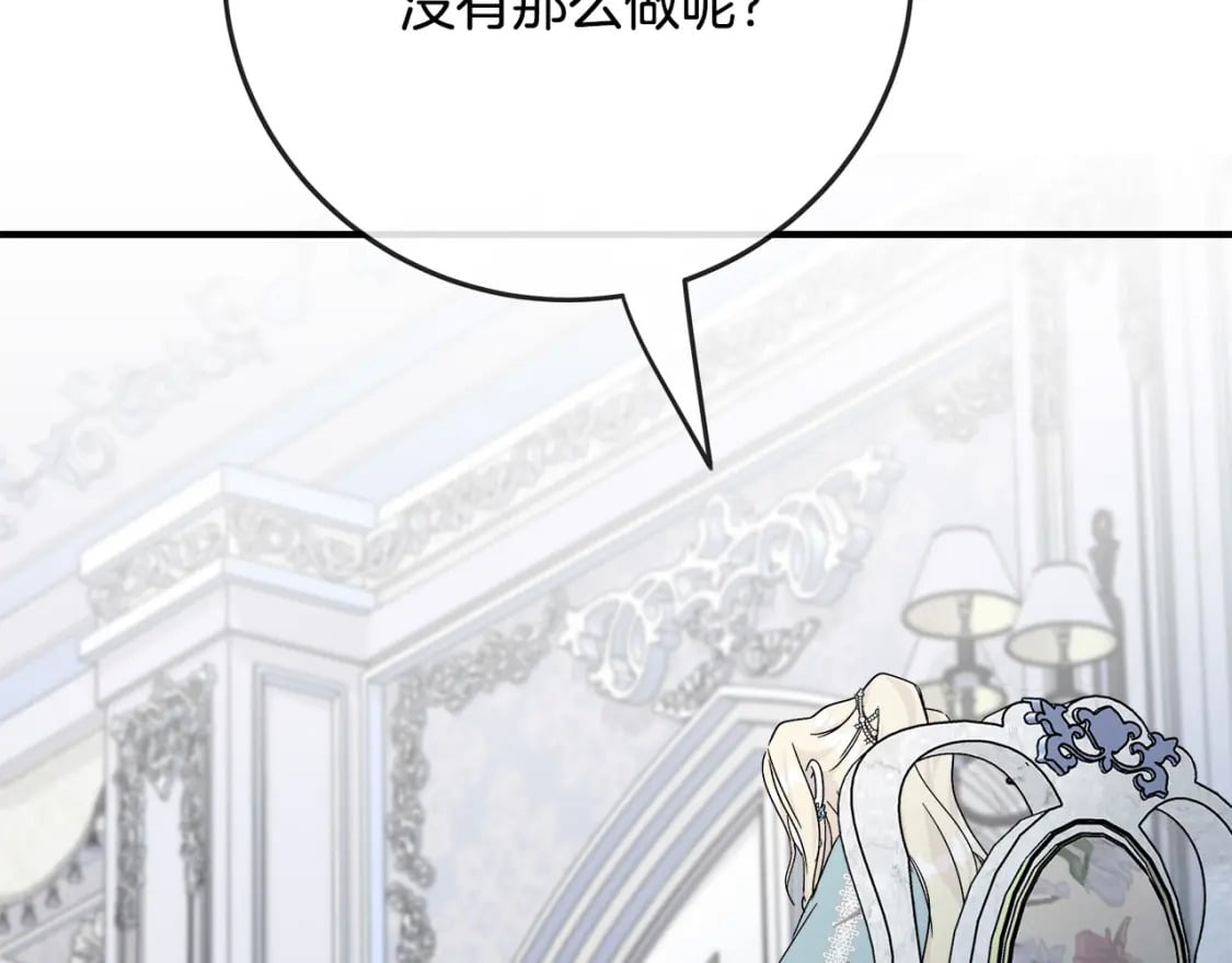 恶女的王座大结局是什么漫画,第137话 皇帝到底更爱谁？81图