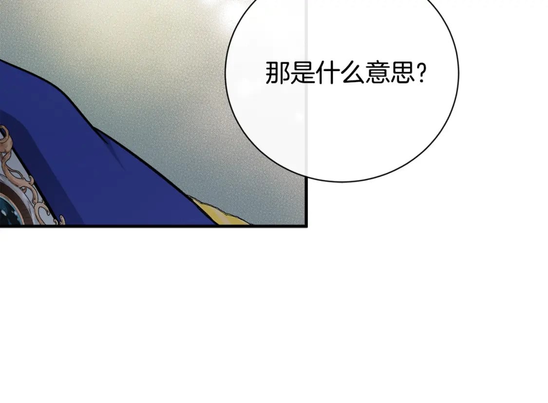 恶女的王座大结局是什么漫画,第138话 你可愿跟我走？126图