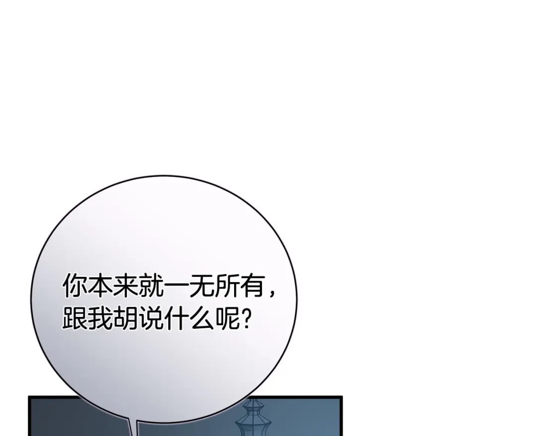 恶女的王座大结局是什么漫画,第138话 你可愿跟我走？153图