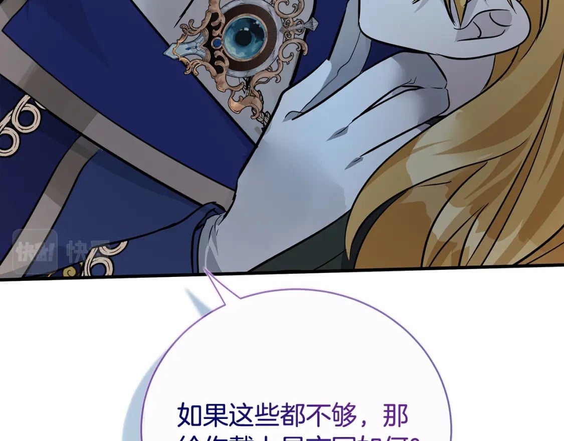 恶女的王座大结局是什么漫画,第138话 你可愿跟我走？164图