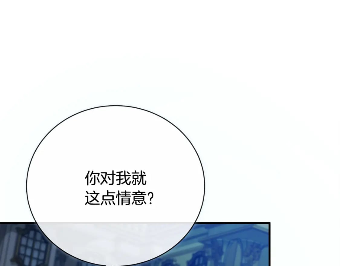 恶女的王座大结局是什么漫画,第138话 你可愿跟我走？186图