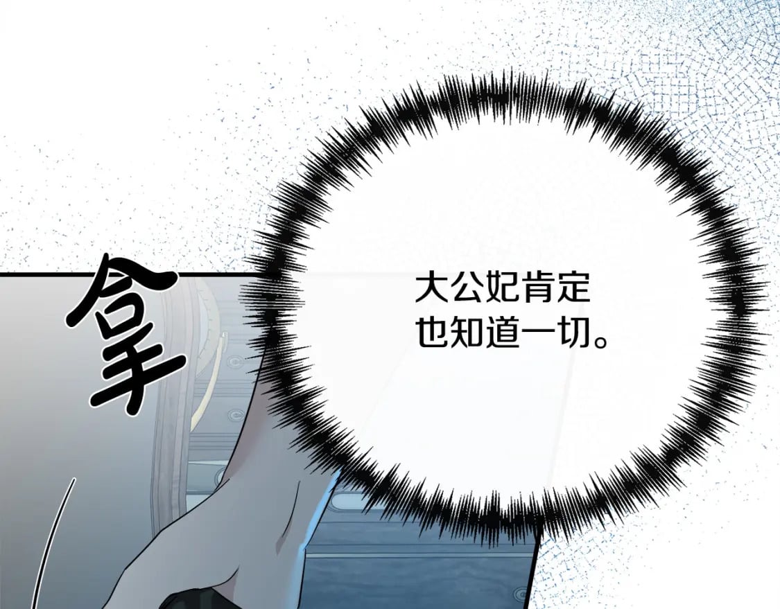 恶女的王座大结局是什么漫画,第138话 你可愿跟我走？31图