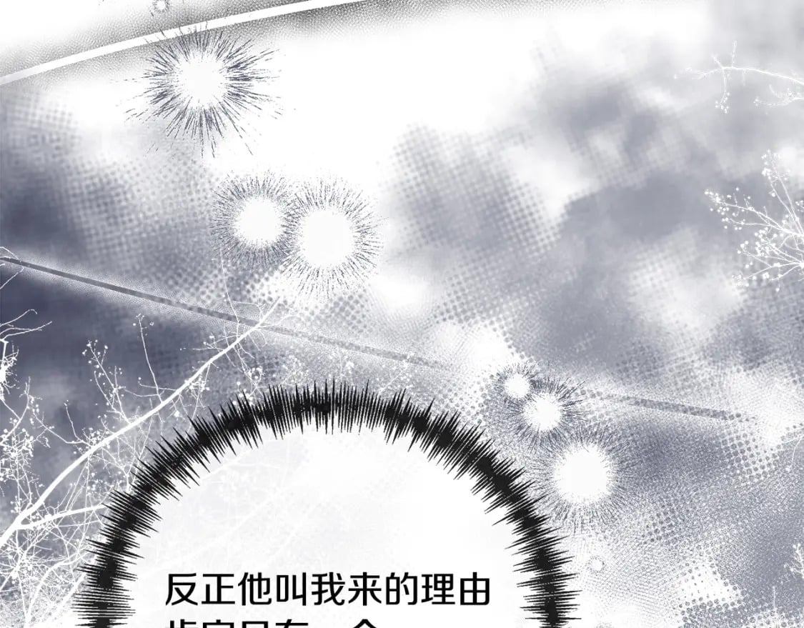 恶女的王座大结局是什么漫画,第138话 你可愿跟我走？91图