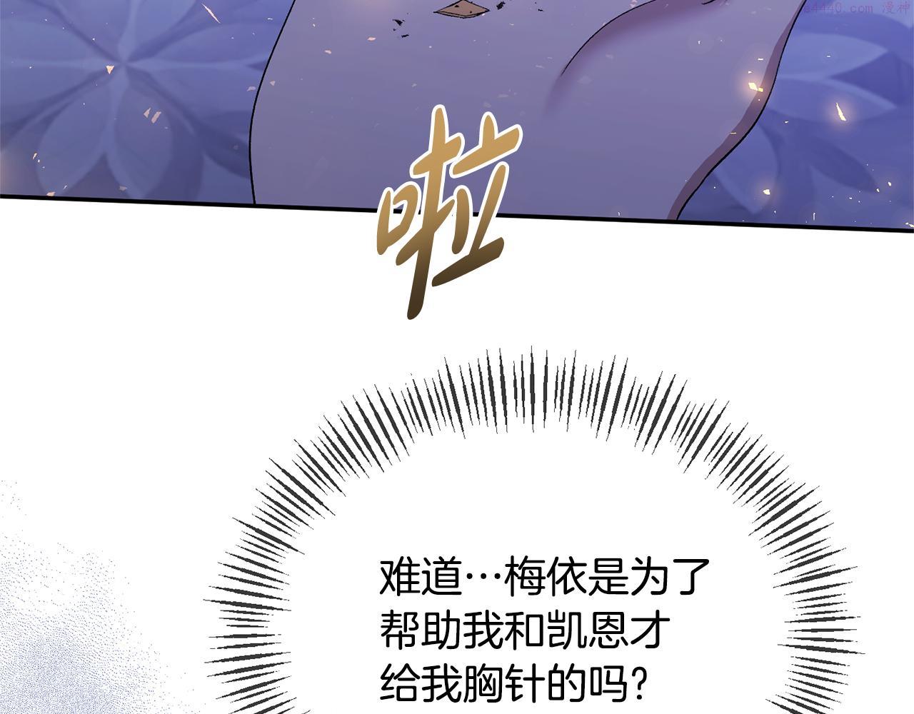 恶女公爵的真面目漫画,第34话 造王者28图