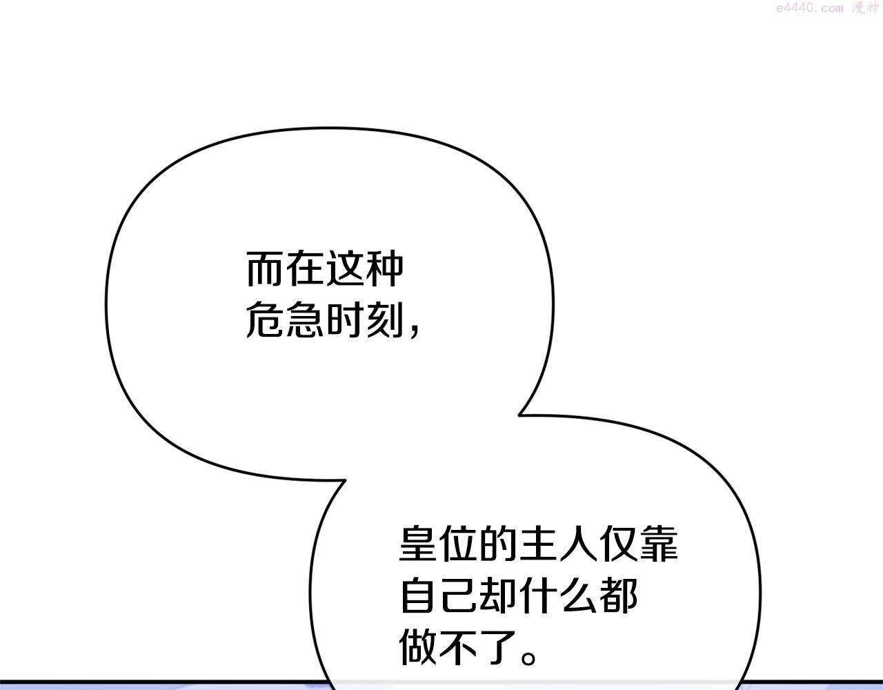 恶女公爵的真面目漫画,第34话 造王者65图