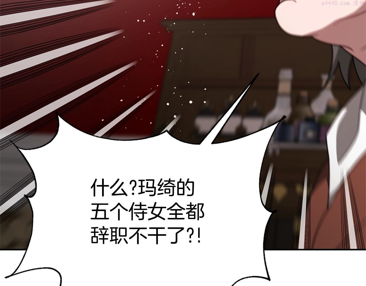 恶女靠系统收割崇拜漫画,第21话 冤家6图