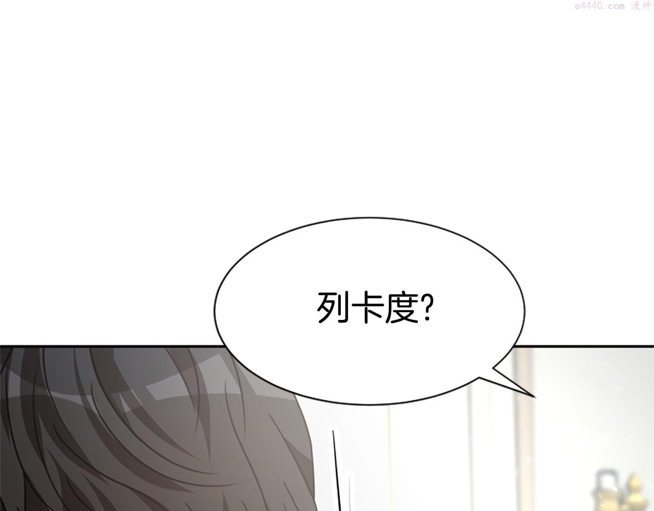 恶女靠系统收割崇拜漫画,第30话 你还不够格119图