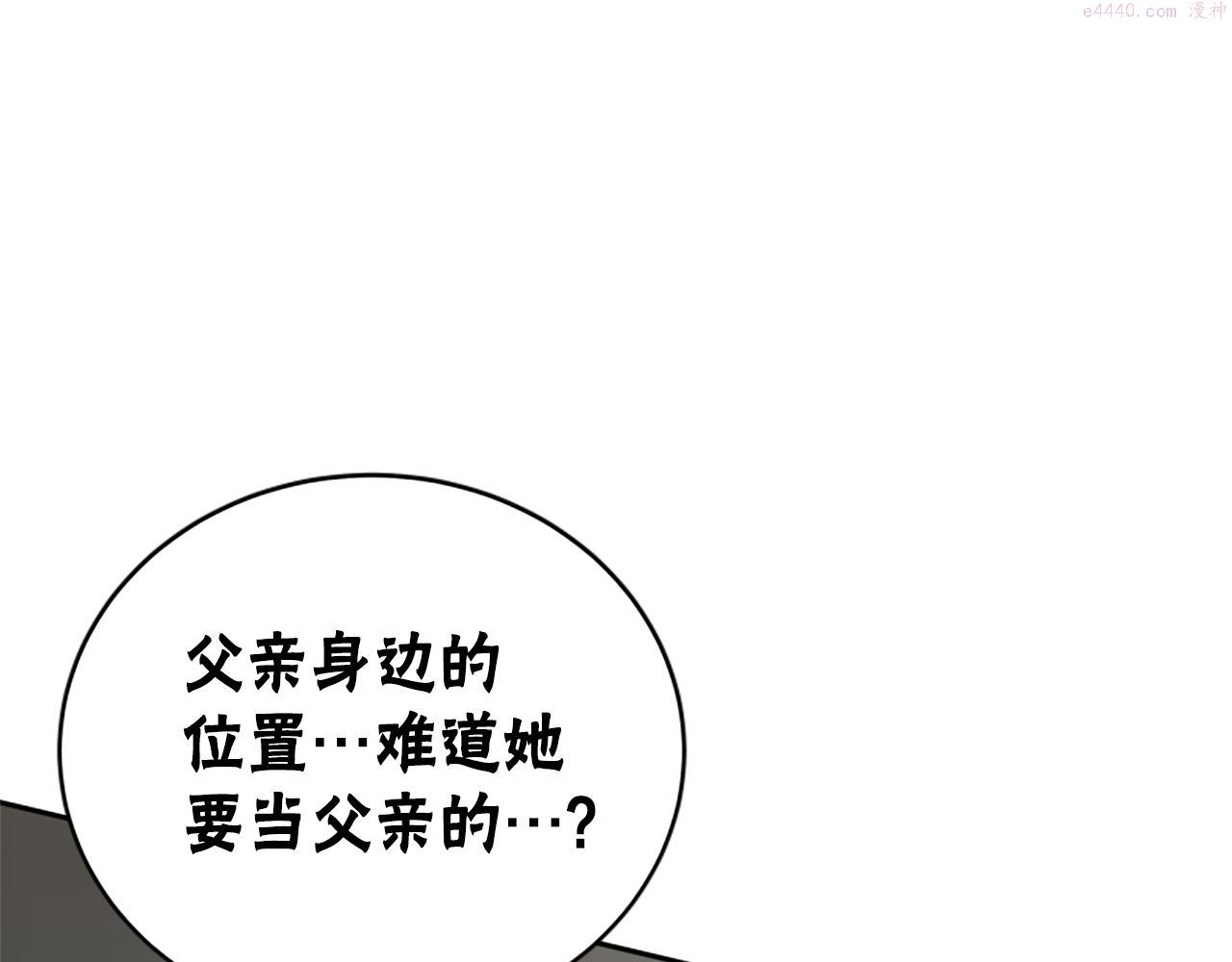 恶女靠系统收割崇拜漫画,第30话 你还不够格12图