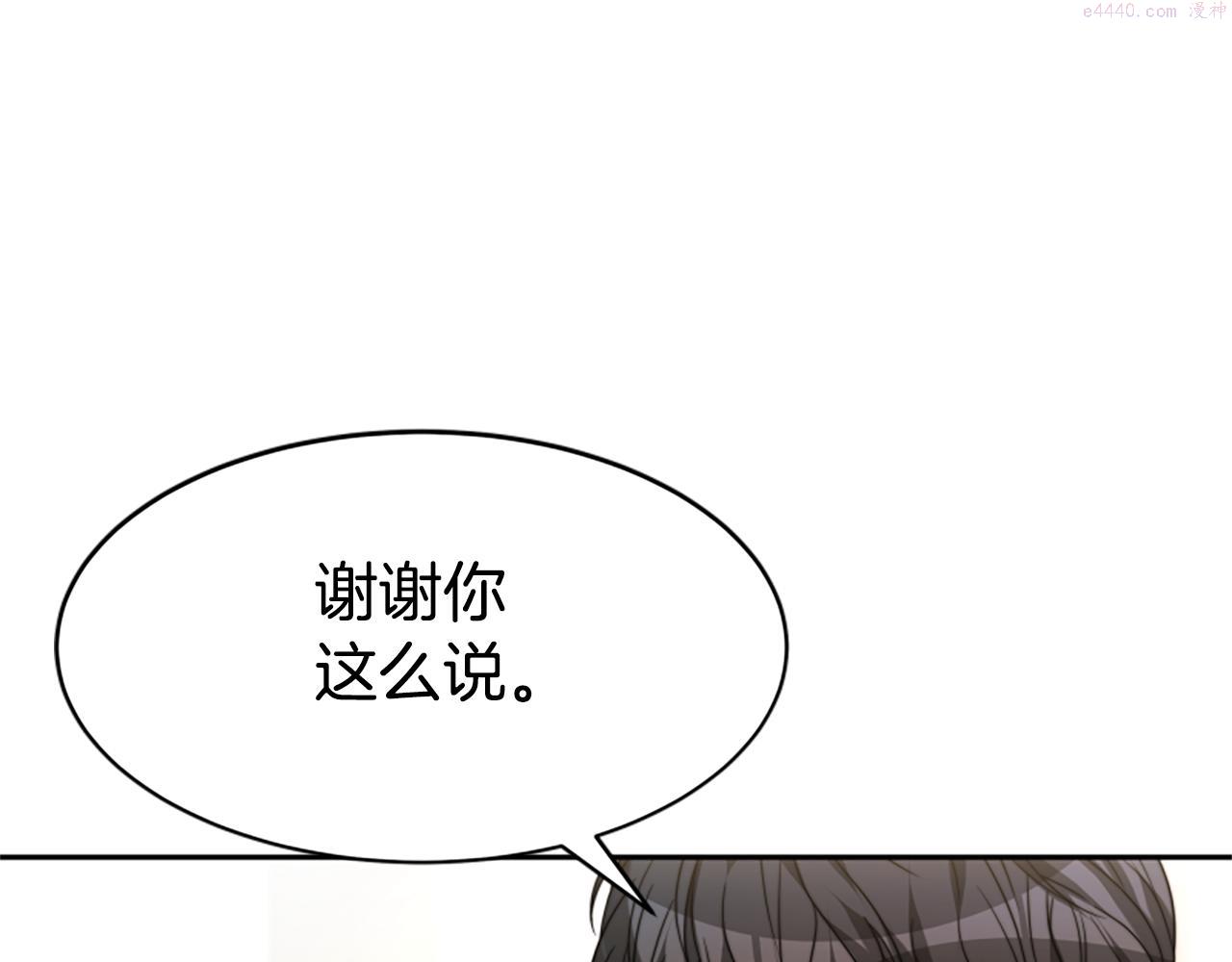 恶女靠系统收割崇拜漫画,第30话 你还不够格193图