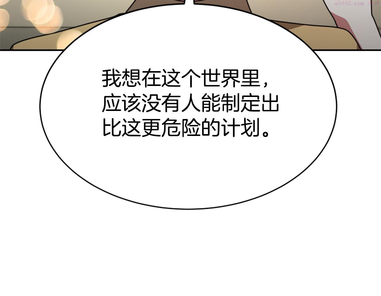 恶女靠系统收割崇拜漫画,第30话 你还不够格47图