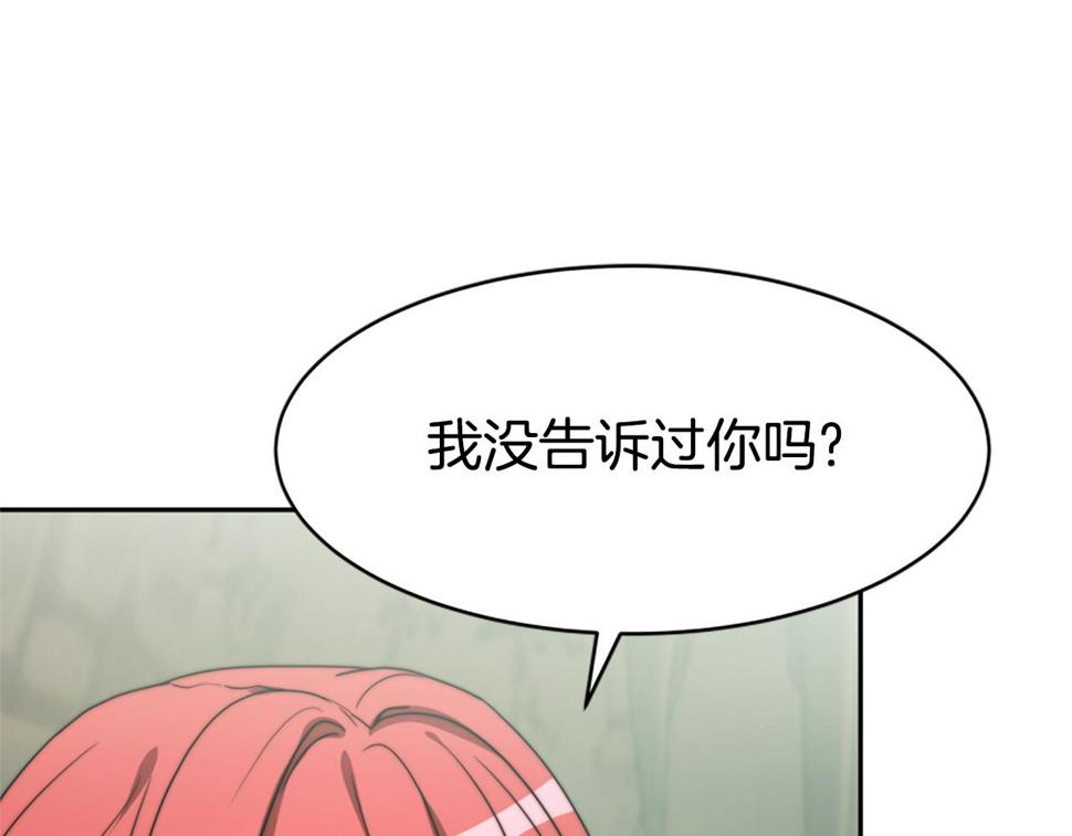 恶女靠系统收割崇拜漫画,第40话 我想保护你141图