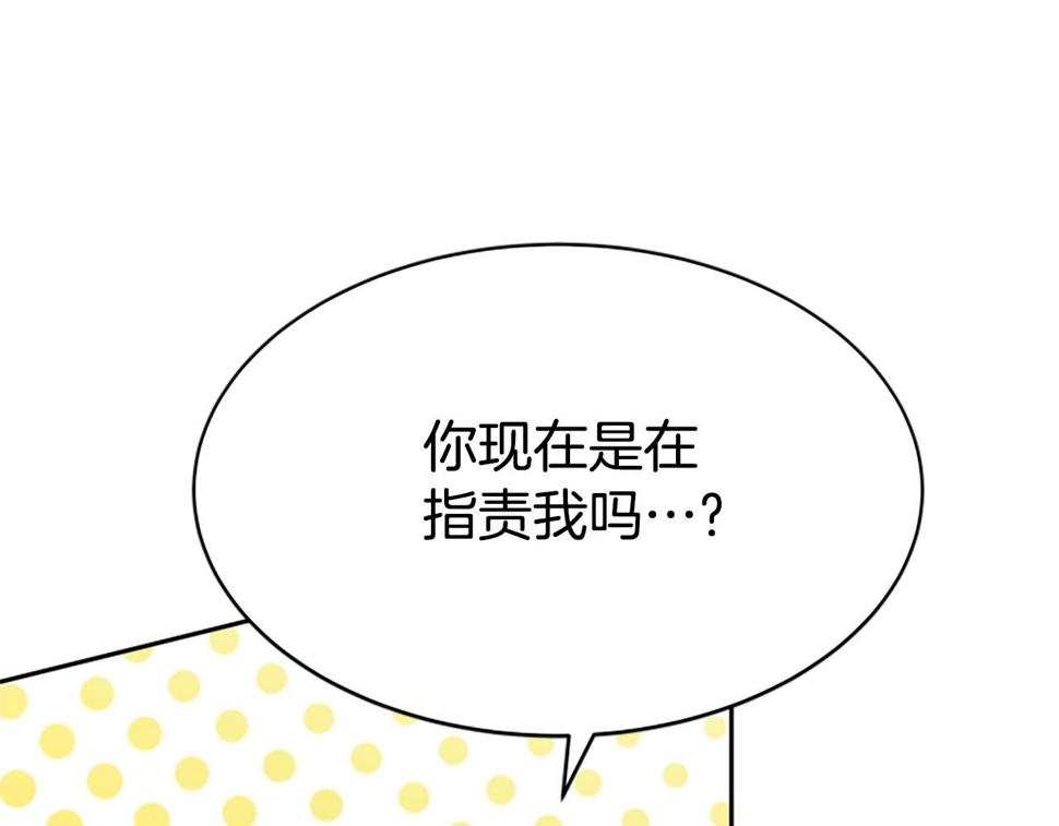 恶女靠系统收割崇拜漫画,第41话 你在指责我？122图