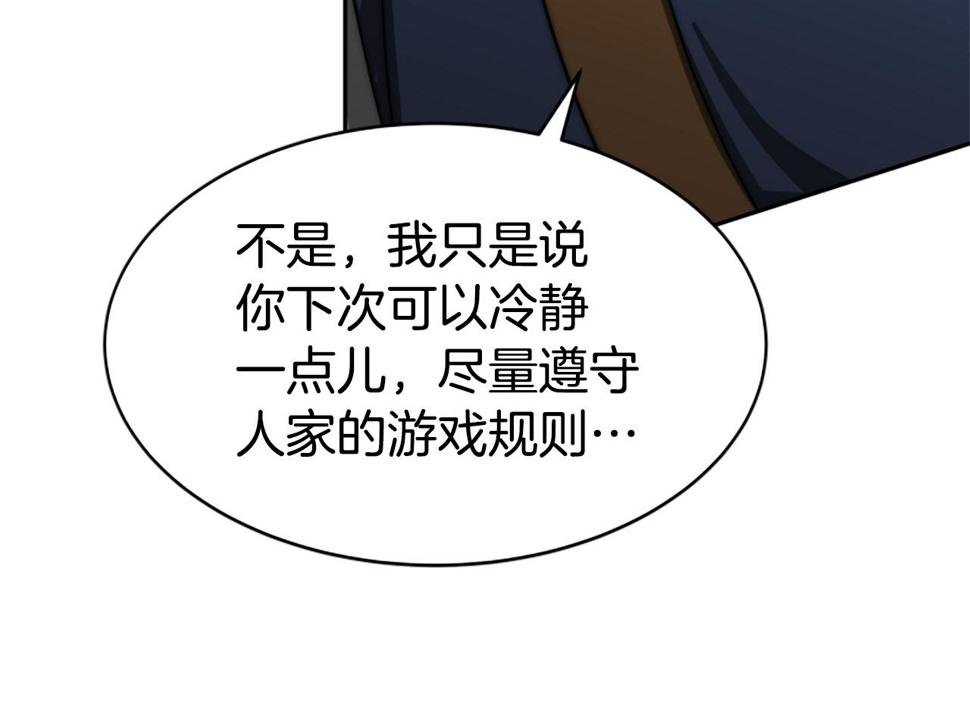 恶女靠系统收割崇拜漫画,第41话 你在指责我？126图