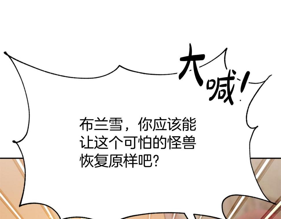 恶女靠系统收割崇拜漫画,第41话 你在指责我？147图