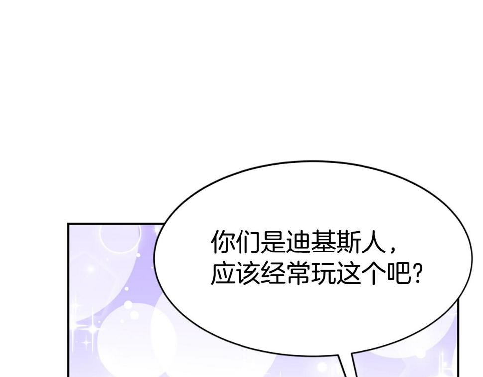 恶女靠系统收割崇拜漫画,第41话 你在指责我？201图