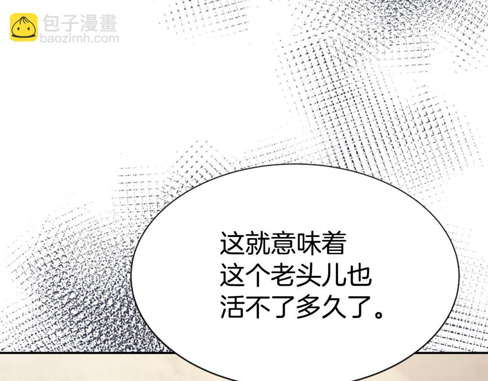 恶女靠系统收割崇拜漫画,第41话 你在指责我？4图