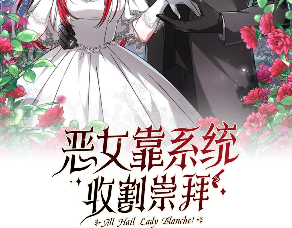 恶女靠系统收割崇拜漫画,第42话 不要喜欢我6图