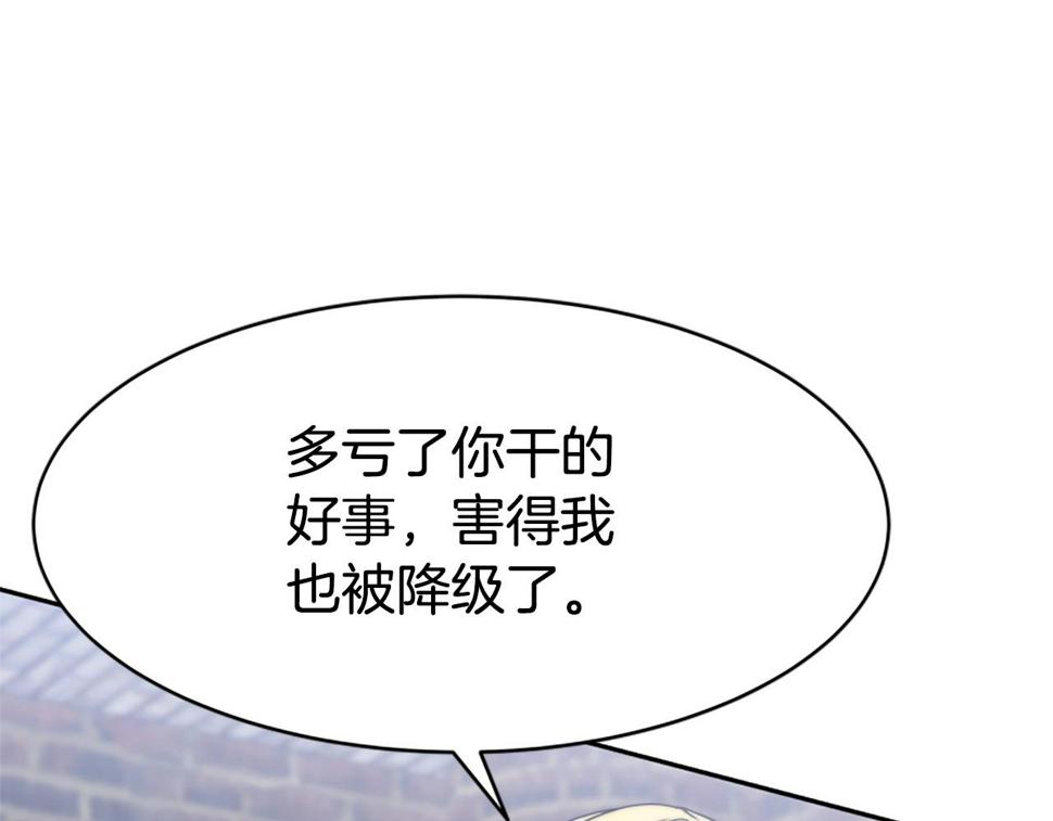 恶女靠系统收割崇拜漫画,第44话 奶狗要黑化？133图