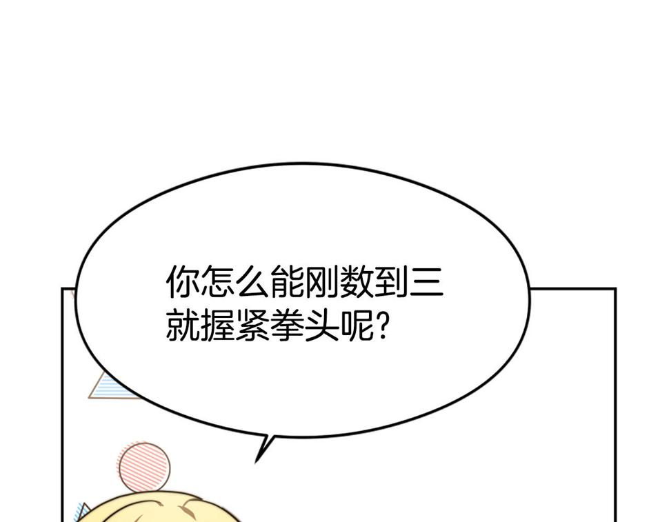 恶女靠系统收割崇拜漫画,第44话 奶狗要黑化？14图