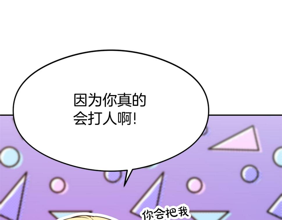 恶女靠系统收割崇拜漫画,第44话 奶狗要黑化？20图