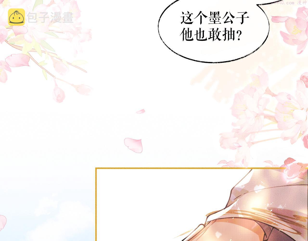 二哈和他的白猫师尊漫画,第30话 与君初见时……27图