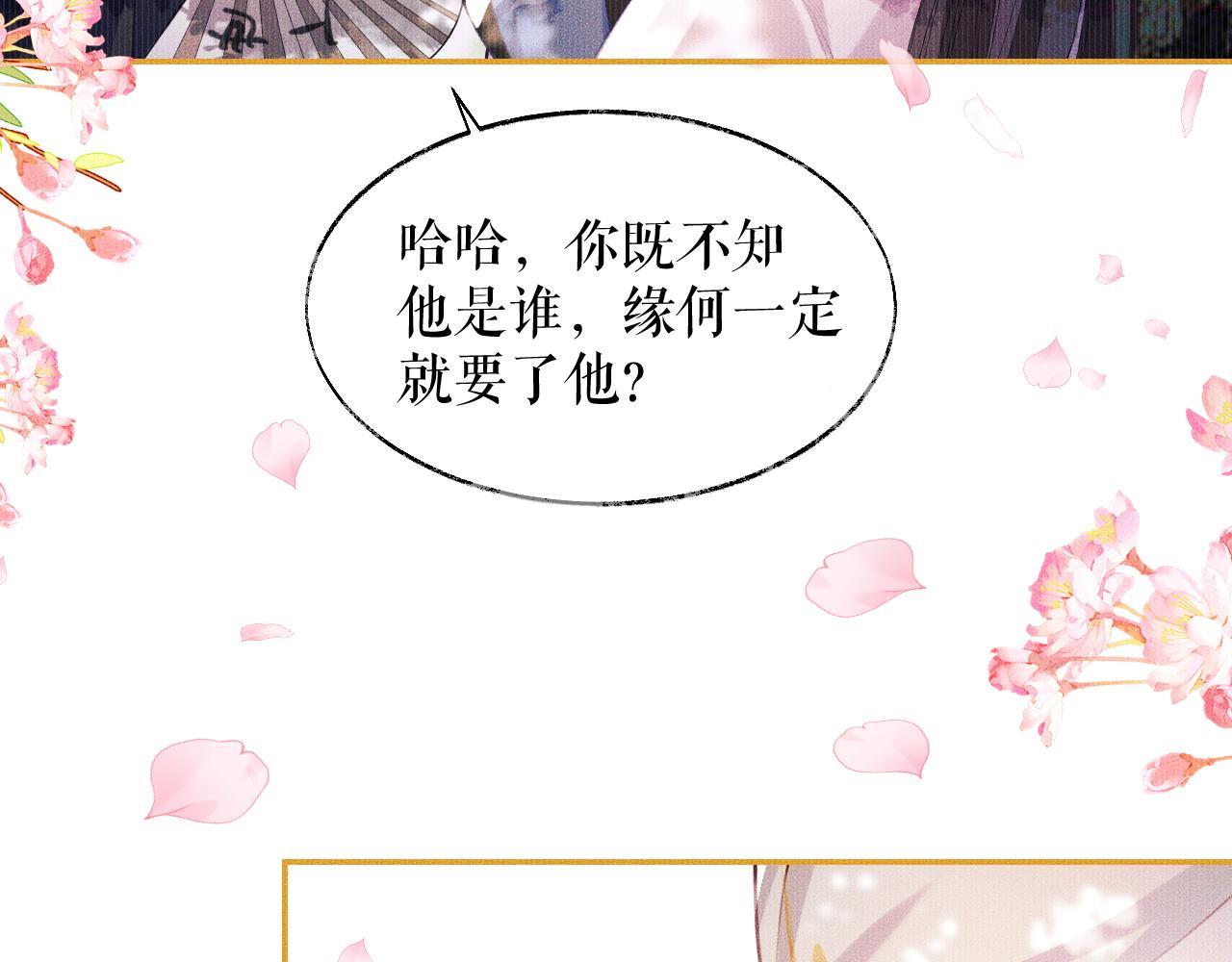 二哈和他的白猫师尊漫画,第30话 与君初见时……57图