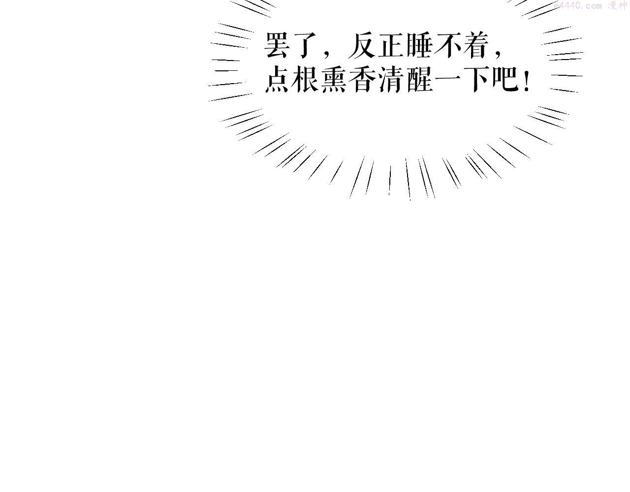 二哈和他的白猫师尊漫画,第30话 与君初见时……69图