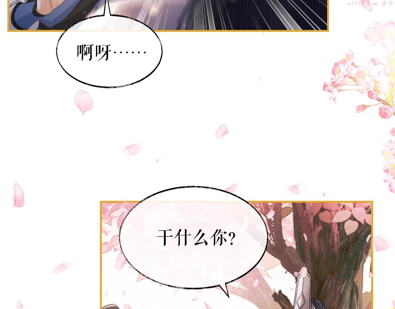 二哈和他的白猫师尊漫画,第30话 与君初见时……7图