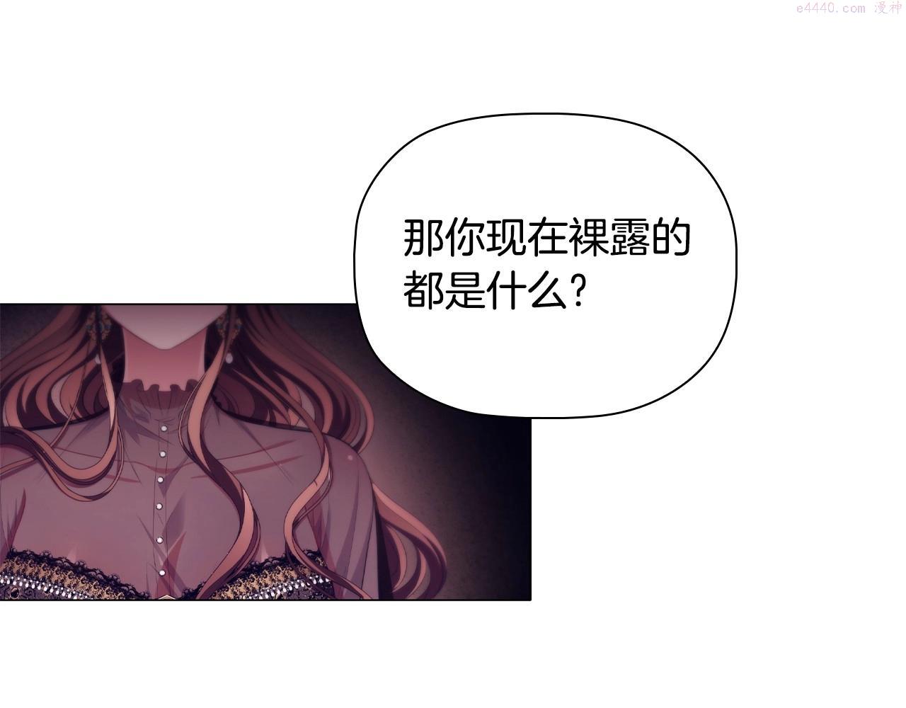 恶意的浓度画全集免费阅读下拉式漫画,第43话 顶撞126图