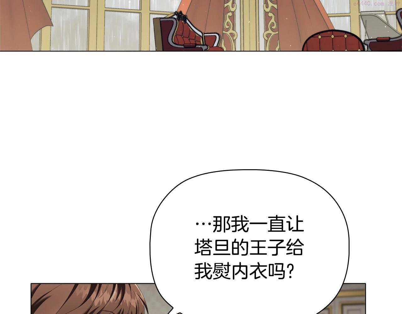 恶意的浓度画全集免费阅读下拉式漫画,第43话 顶撞3图