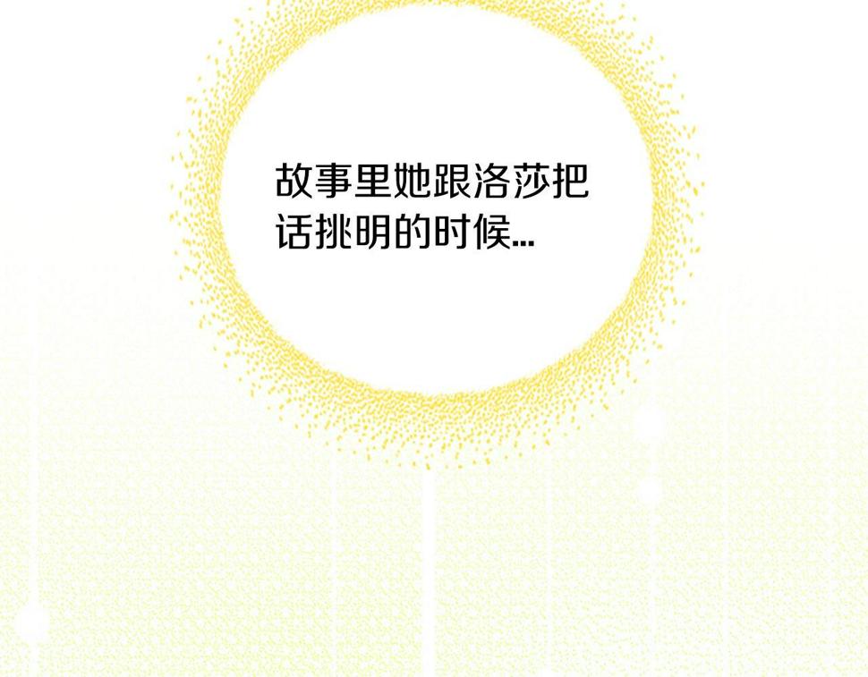 凡尔赛之父漫画,第1话 意外穿书121图