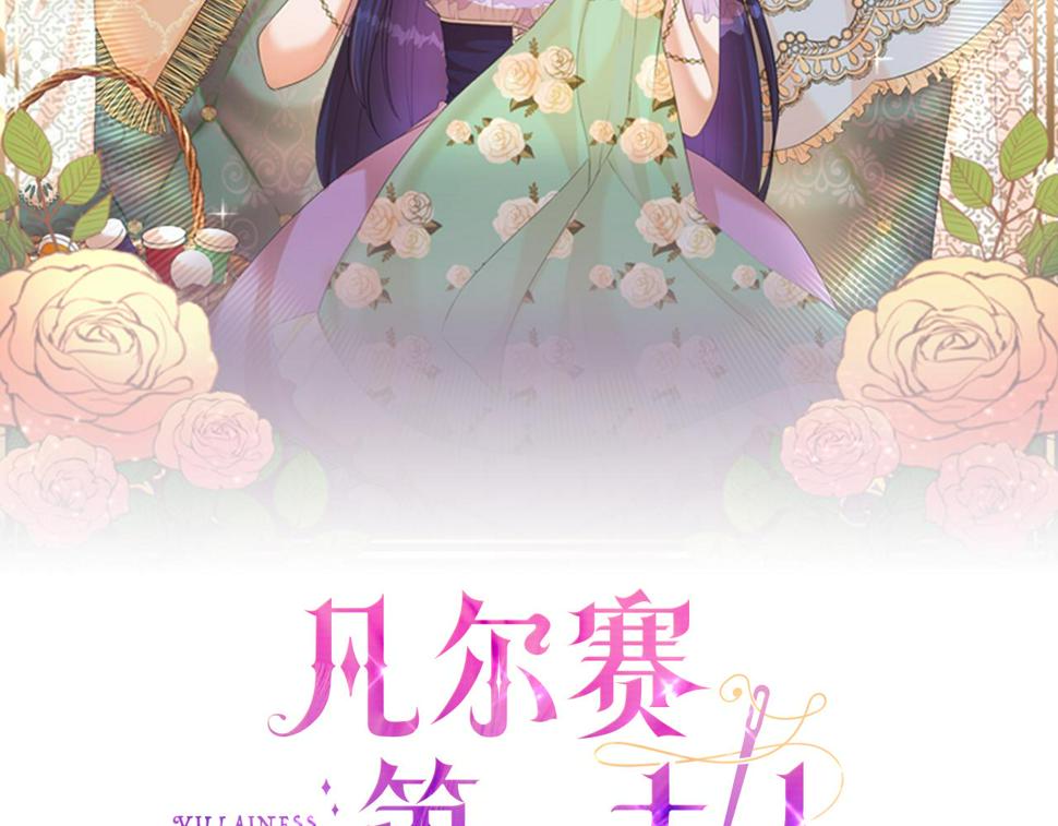 凡尔赛之父漫画,第1话 意外穿书2图