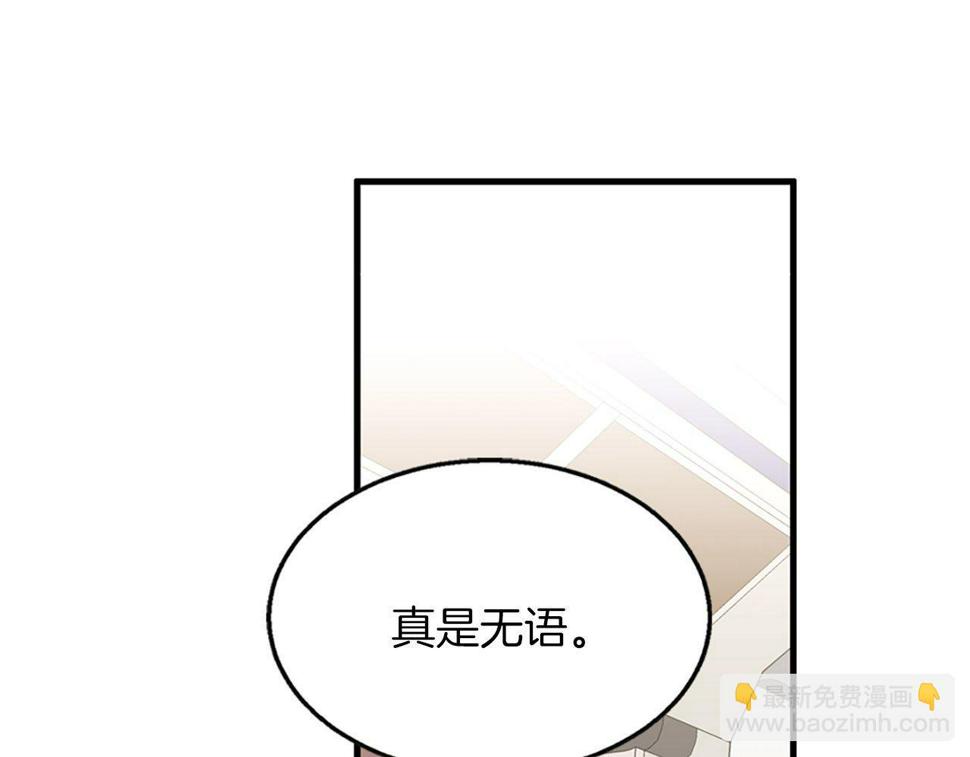 凡尔赛之父漫画,第1话 意外穿书102图