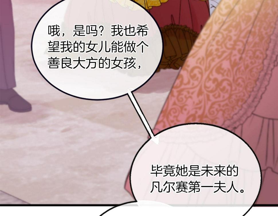 凡尔赛之父漫画,第11话 是她…！！43图