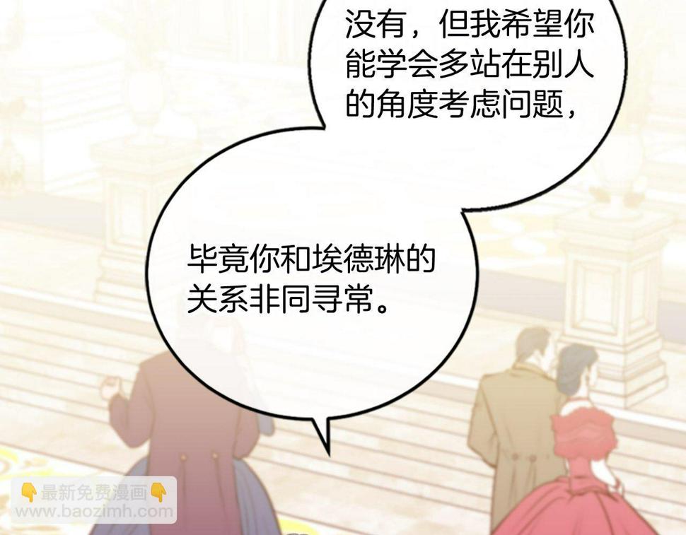 凡尔赛之父漫画,第12话 只是朋友…126图