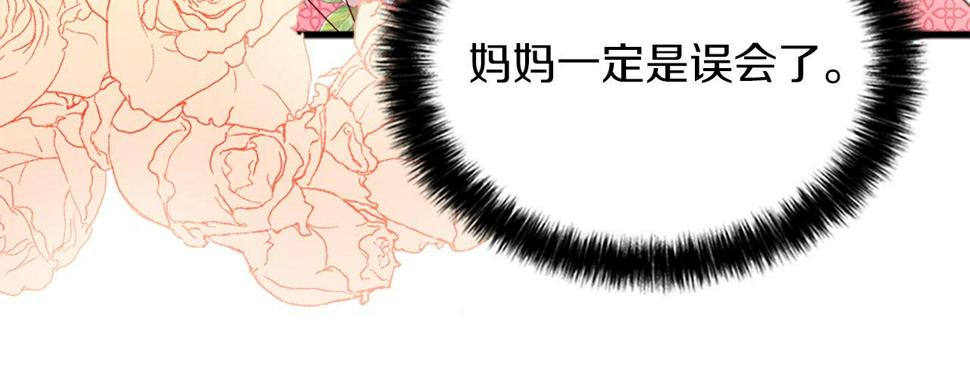 凡尔赛第一季迅雷下载漫画,第14话 别说了…140图