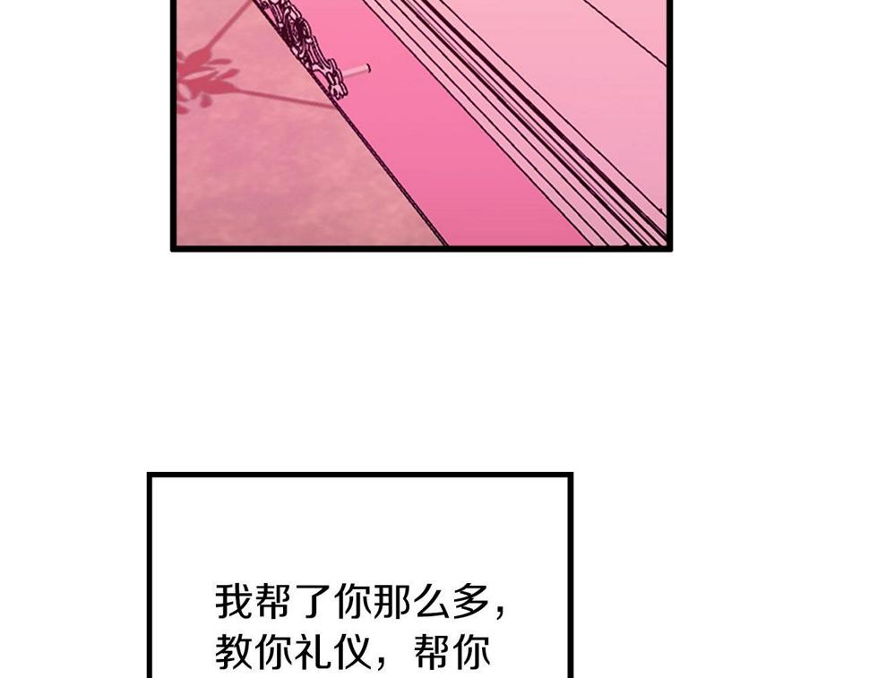 凡尔赛第一季迅雷下载漫画,第15话 再次告白110图