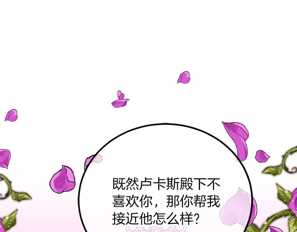 凡尔赛第一季迅雷下载漫画,第15话 再次告白113图