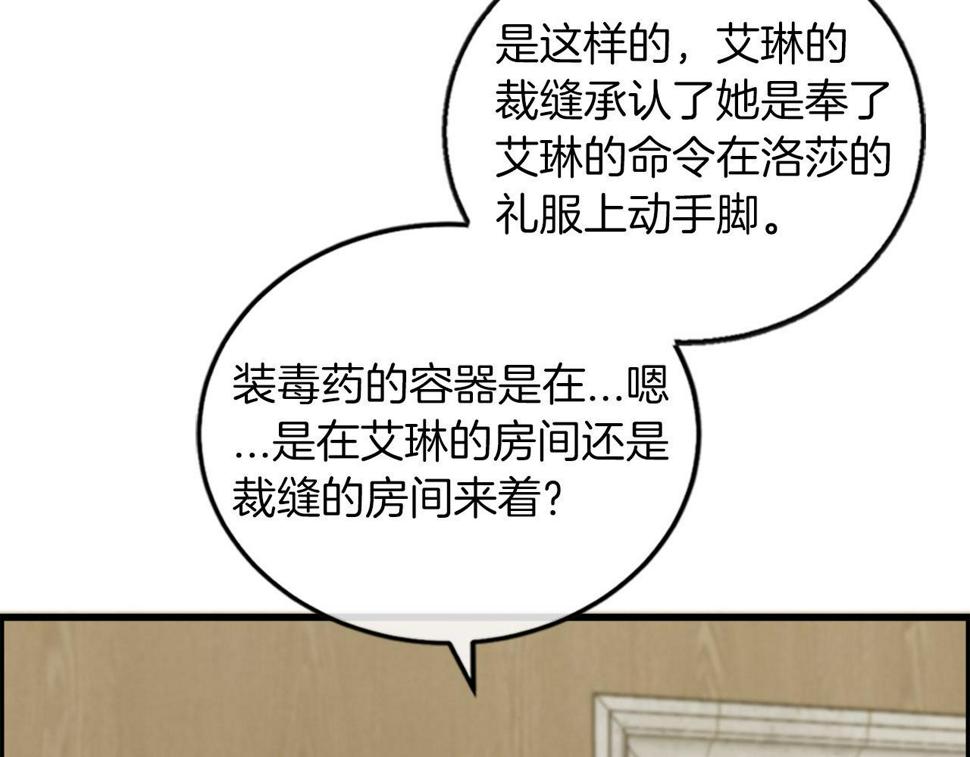 凡尔赛第一季迅雷下载漫画,第15话 再次告白150图