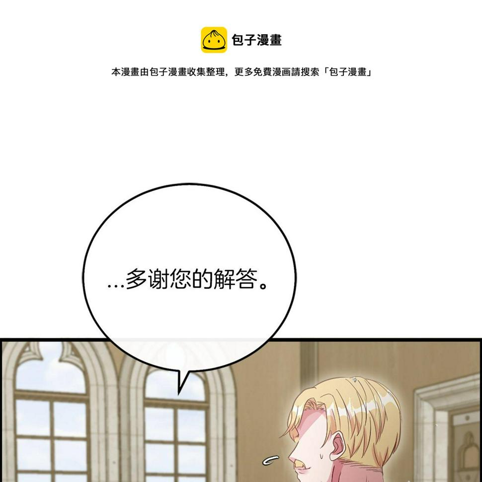 凡尔赛第一季迅雷下载漫画,第15话 再次告白156图