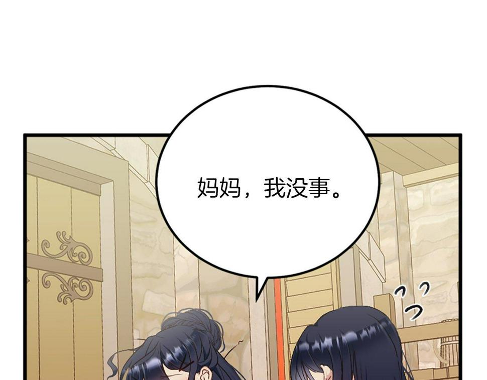 凡尔赛第一夫人漫画,第3话 一定会没事的104图