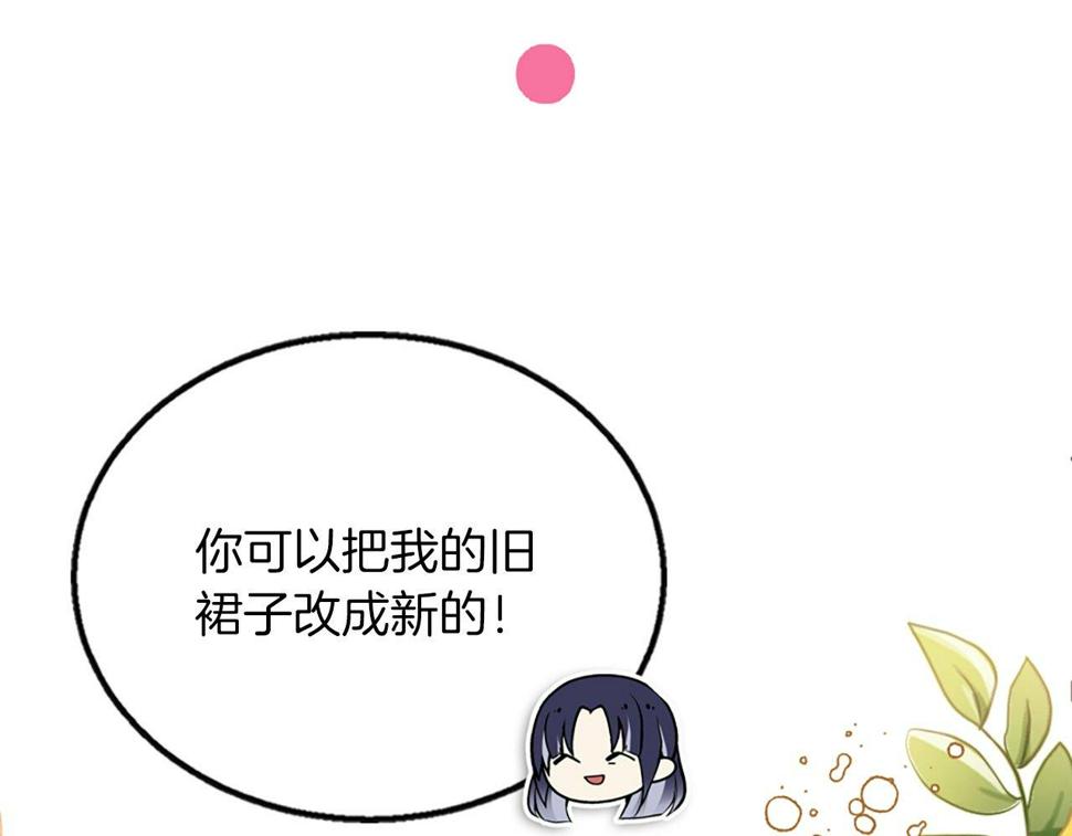 凡尔赛第一夫人漫画,第3话 一定会没事的133图