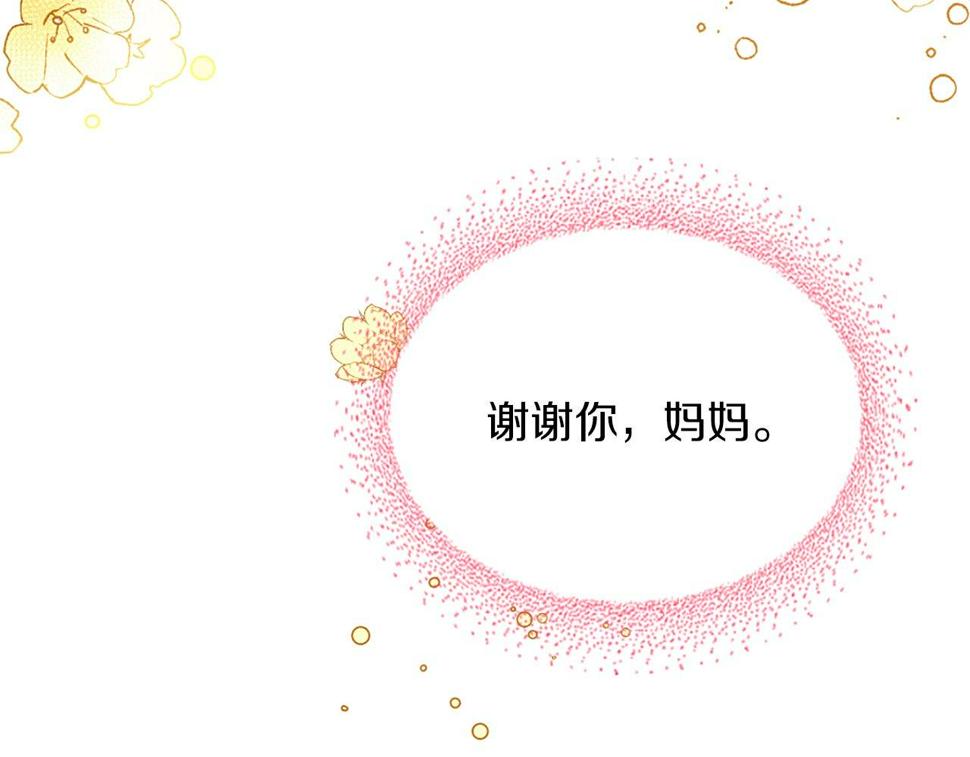 凡尔赛第一夫人漫画,第3话 一定会没事的147图