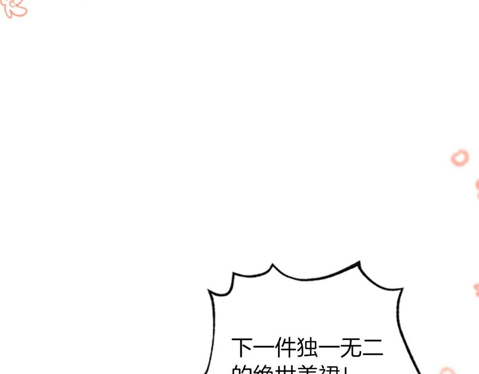 凡尔赛第一夫人漫画,第3话 一定会没事的271图